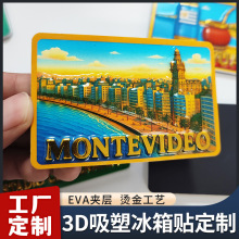 3D立体吸塑冰箱贴定制PVC凹凸烫金EVA夹层旅游城市创意卡通软磁贴