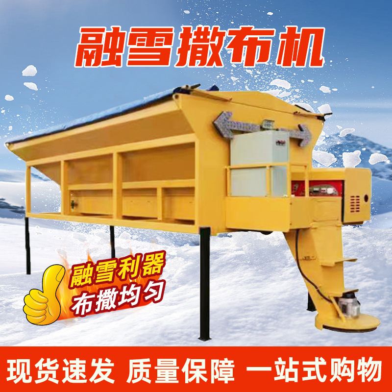 机载式融雪撒布机大型撒盐除雪机道路除冰防冻工业盐撒布机