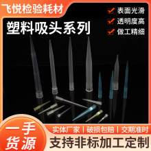 厂家定制移液器枪头10ml移液器吸头移液枪头多规格加长滤芯吸头