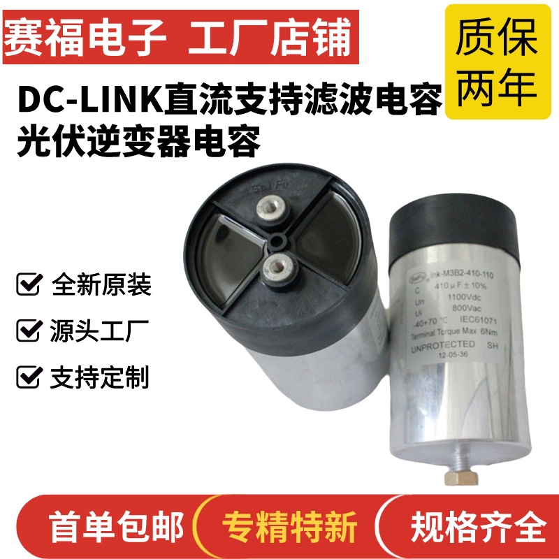 赛福DC-LINK光伏支撑直流滤波电容器 2000VDC 80UF激光磁力瘦电容