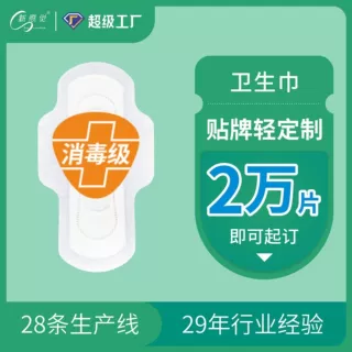 OEM负离子网面棉面日用夜用姨妈巾 26年贴牌轻定制卫生巾工厂