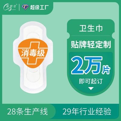 OEM负离子网面棉面日用夜用姨妈巾 26年贴牌轻定制卫生巾工厂|ms