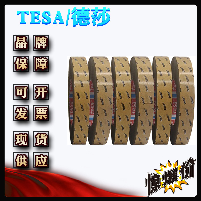 德莎68535 tesa68535 透明PET双面薄膜抗反弹胶带