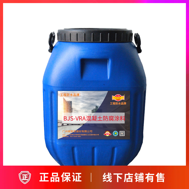 改性乙烯基酯防腐防水涂料 VRA-II型 耐冲击寿命长 适用于混凝土