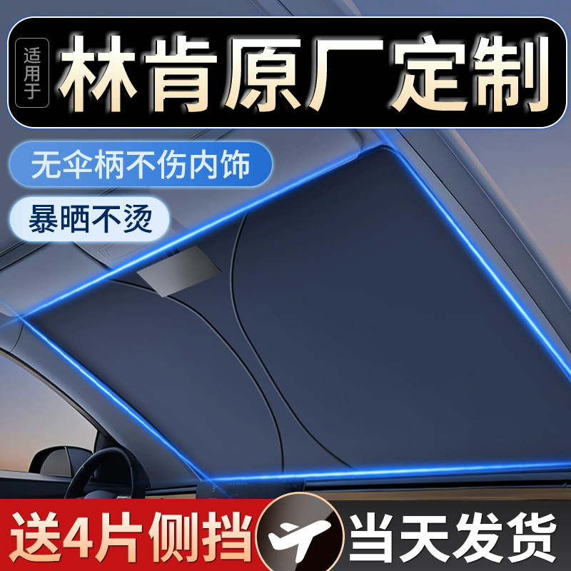 Suitable for Lincoln MKZ/T/C Adventurer Aviator Car Sunshade Front Parachute Curtain Ice Crystal Insulation Suitable for Lincoln MKZ/T/C Adventurer Aviator Car Sunshade Front Parachute Curtain Ice Crystal Insulation