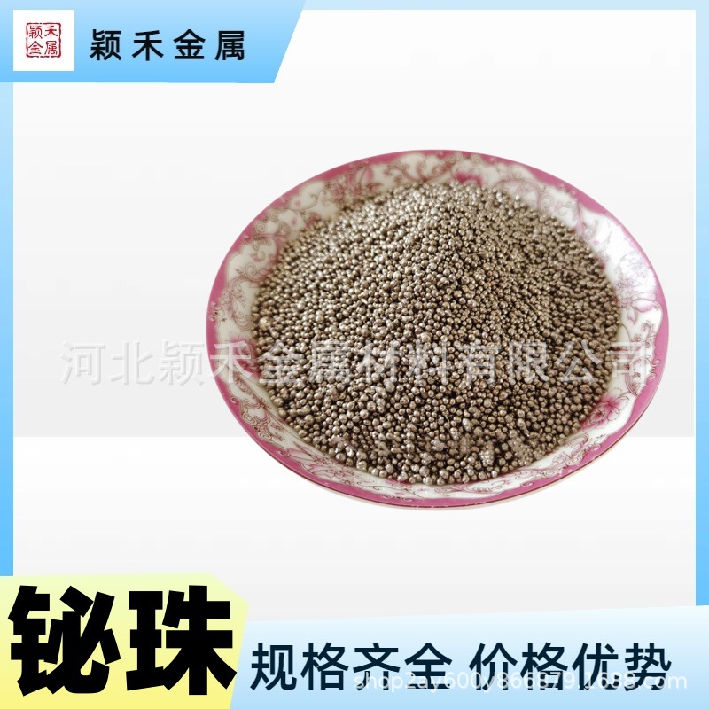 铋粒 高纯铋珠 铋球 铋丸 金属铋粉合金添加剂低熔点铋颗粒