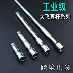 1/2 Dafei Chrome Vanadium Steel Straight Rod Socket Rod Multi-specification Auto Repair Metric Manual Straight Rod Socket Wrench Tool