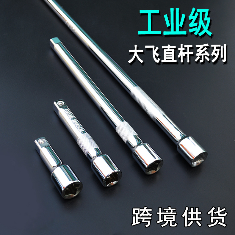 1/2大飞铬钒钢直杆套筒接杆 多规格汽修公制手动直杆套筒扳手工具