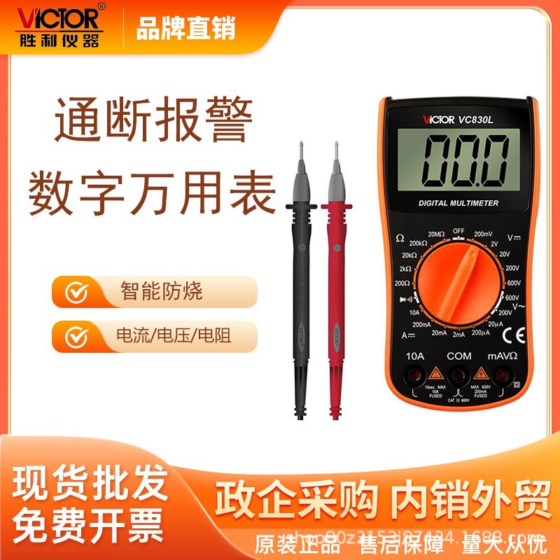 胜利(VICTOR)VC830L数字迷你万用表便携式带蜂鸣万能表3位半