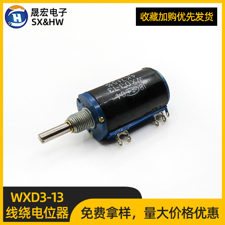 可调电阻 WXD3-13 多圈线绕电位器 滑变电阻 精密电位器
