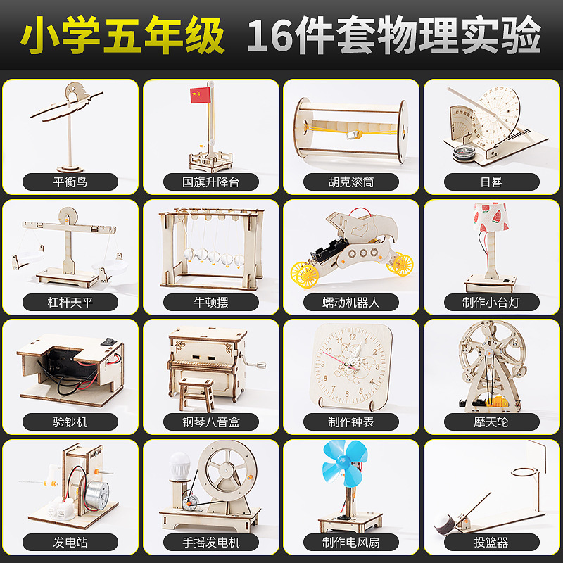 초등학교 5학년 [물리실험 16세트]