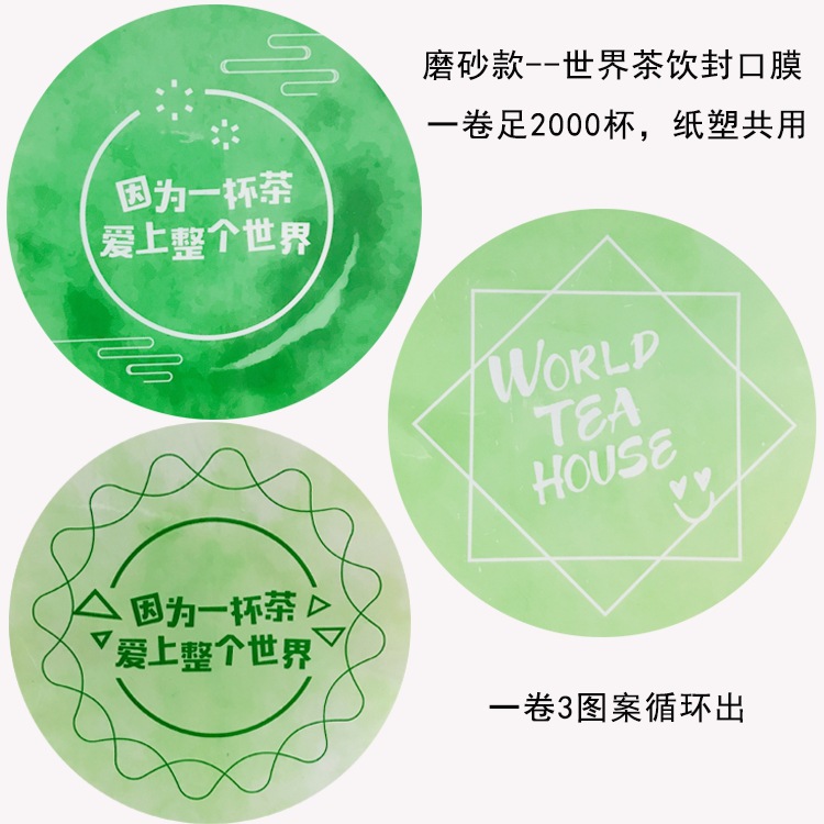 9095 월드 티 드링크(프로스트 5 실크 종이 플라스틱)