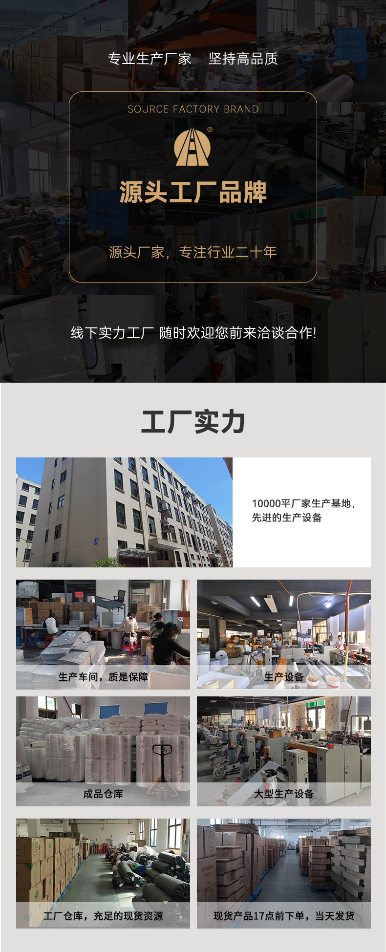 详情工厂实力部分