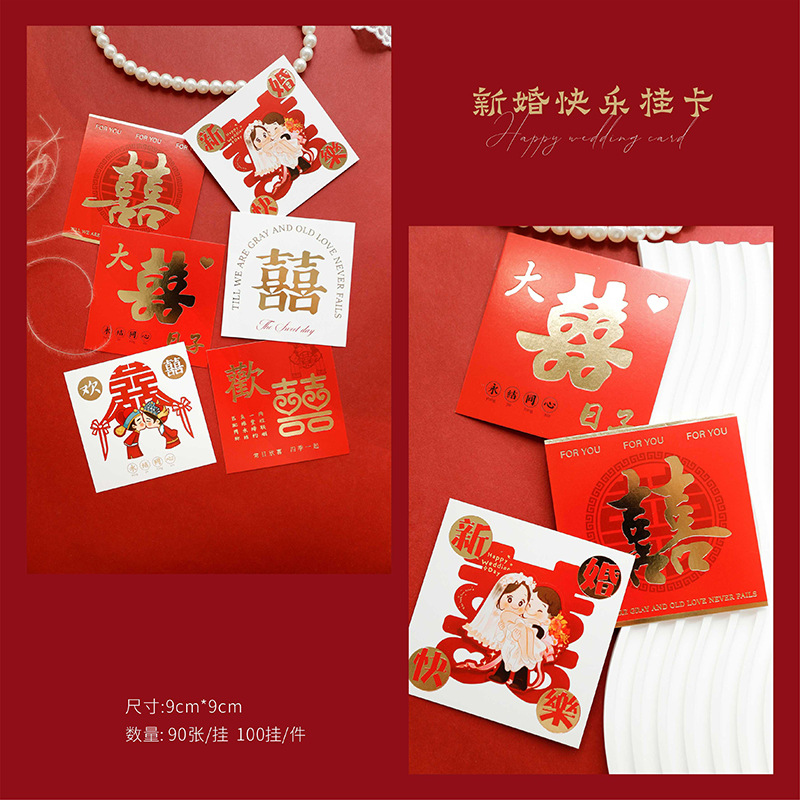 中国风囍字贺卡结婚装饰用品新婚祝福卡片礼物礼盒花束包装明信片