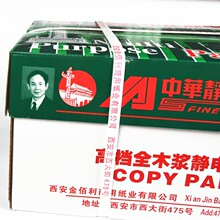 正品中华静电复印机纯木浆A470g足张一箱批发8包装