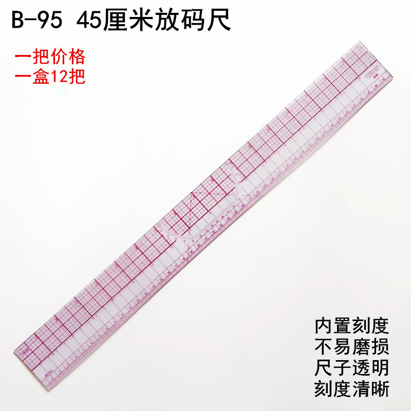 B-95放码尺直尺服装裁剪设计打版工具内置刻度缝纫长45厘米软尺子