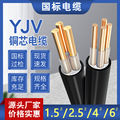 广州珠江国标YJV铜芯电缆电线2/3/4/5芯1.5/2.5/4/6平方单芯硬线