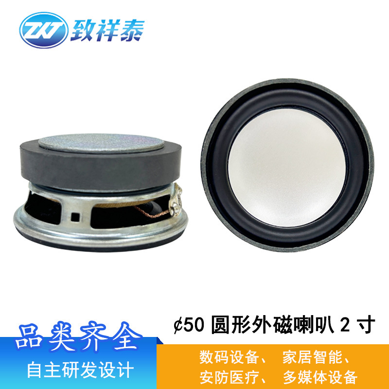 50mm外磁気スピーカー4ユーロ5W屋外bluetooth音柱スピーカースイング車2インチ防水全周波数スピーカー|undefined