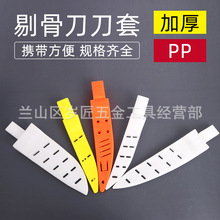 加厚塑料刀套刀鞘刀壳刀库黄色白色红色塑料刀套皮革套手工刀皮套