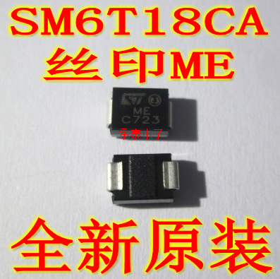 二极管 SM6T18A 丝印EE SM6T18CA 丝印ME DO-214AA/SMB 全新现货