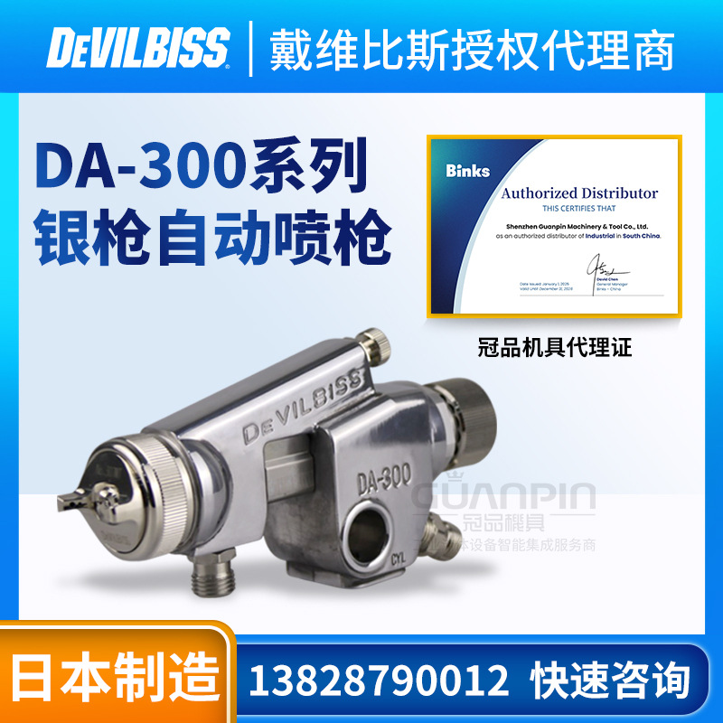 DA-300 油漆喷枪 日本迪必斯喷枪戴维比斯水性漆自动喷涂线喷漆枪