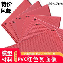 ģ��ģ�Ͳ��ϼtɫPVC����DIYɳ�P���B�������������漹���~�[��