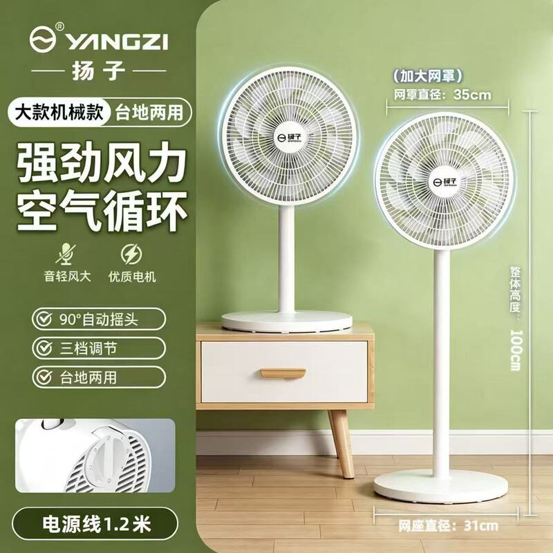 Yangzi Electric Fan Air Circulation Fan with Strong Wind Power for Home and Dormitory Use, Silent Desktop and Floor-Standing Dual-Use Oscillating Fan Yangzi Electric Fan Air Circulation Fan with Strong Wind Power for Home and Dormitory Use, Silent Desktop and Floor-Standing Dual-Use Oscillating Fan