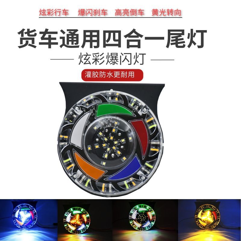 Truck 12V24vled waterproof light guide profile warning flash light turn light reversing brake rear tail anti-fog light