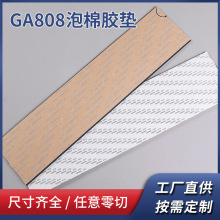 日东GA808泡棉胶垫箱包电子电器无纺布双面胶防滑减震EVA泡棉垫片