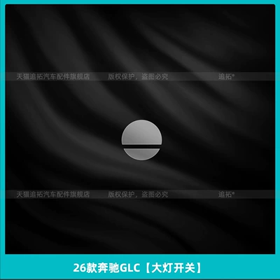26 Mercedes-Benz Glc300L Interior Protection – Car interior film - 26-mercedes-benz-glc-headlight-switch