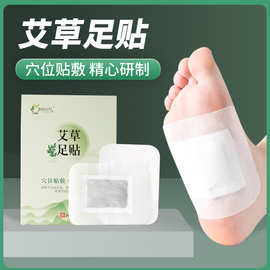 对标款润康足贴脚贴蕲艾制品货源涌泉穴草本成人生姜艾灸贴磁石贴