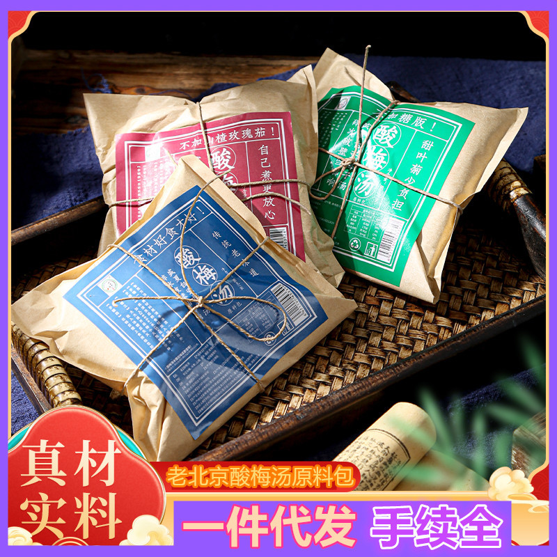 定制酸梅汤原材料包乌梅汤商用自煮夏季桂花酸梅汁饮料 非酸梅粉
