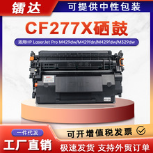 适用CF277X硒鼓惠普m329dw硒鼓m429dw粉盒M405dw m305d墨盒CF277A