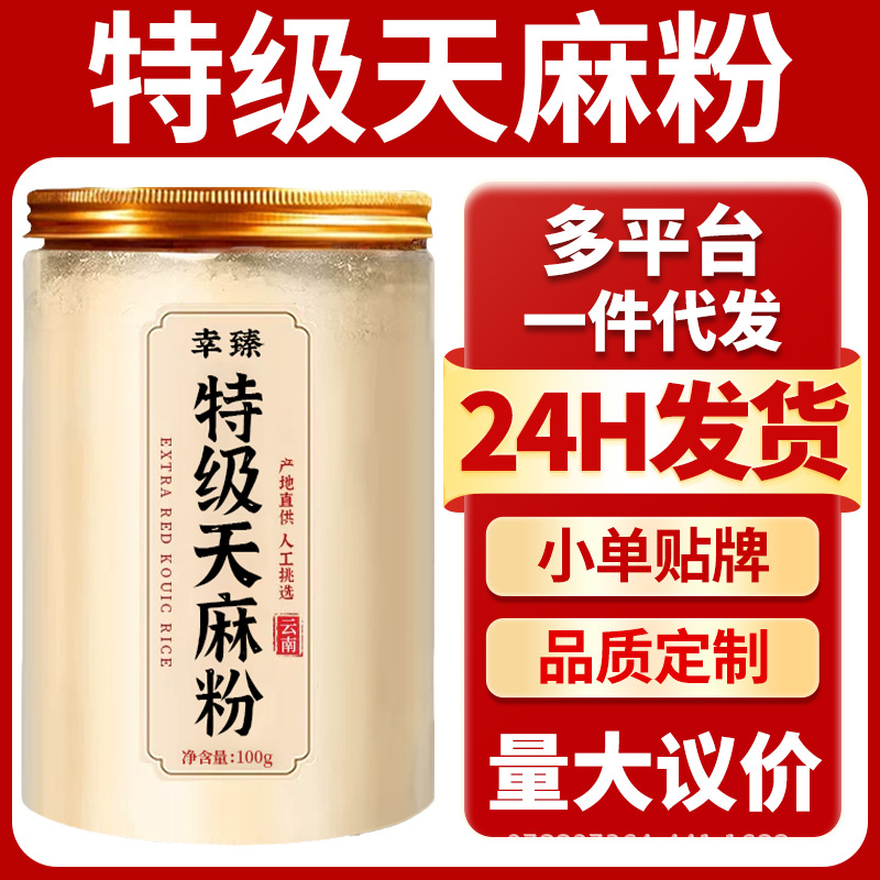 Premium Gastrodia Root Powder Tian Ma 100g Ultra Fine Yunnan Herbal Powder overview