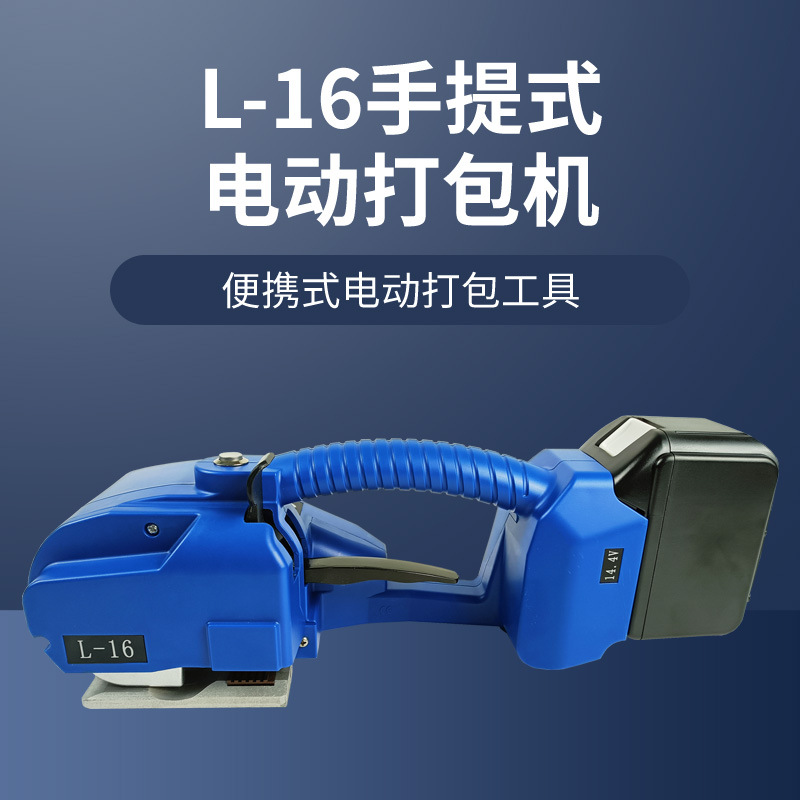 嘉业L16手提式电动打包机便携式PE打带机无需铁扣操作简单批发价
