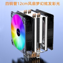 四铜管CPU散热器台机X79X99主板2011双路双平台散热风扇炫彩发光