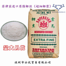 烘焙原料菲律宾超细椰蓉11.34KG 农之味原脂椰丝 全脂椰蓉 干椰丝