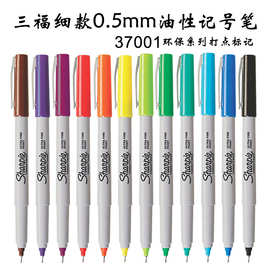 三福Sharpie37001实验室记号笔无尘笔 油性极细工业打点记号笔