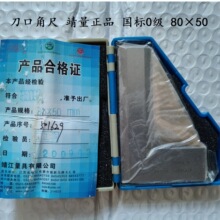刀口角尺 靖量正品  国标0级 原装棱环牌不锈钢刀口角尺