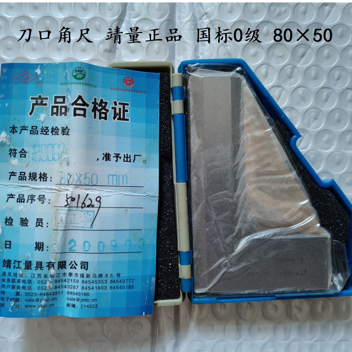 刀口角尺 靖量正品  国标0级 原装棱环牌不锈钢刀口角尺