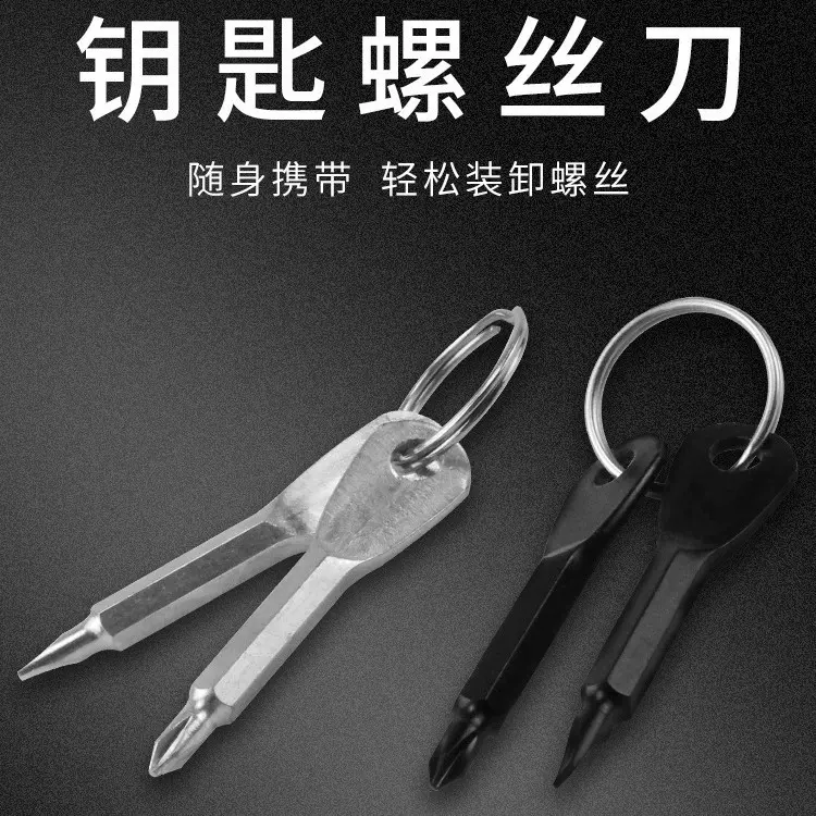 便携螺丝刀户外EDC随身多功能工具一字起子十字小迷你钥匙扣挂件