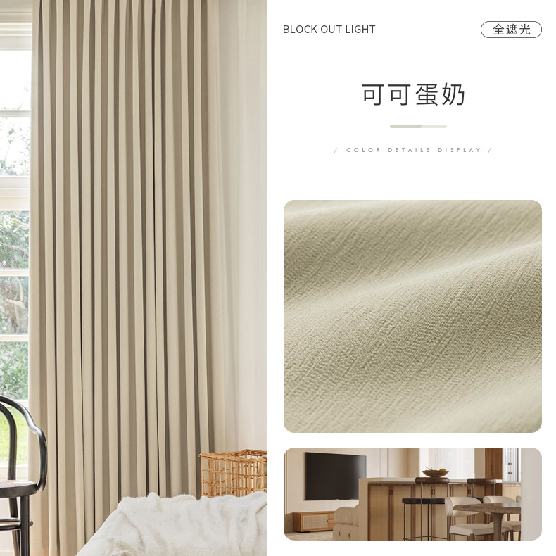 フレンチ式クリームフル遮光シェニール云つるパイル3.0カーテン云感コットンリビング寝室遮光カーテン完成品