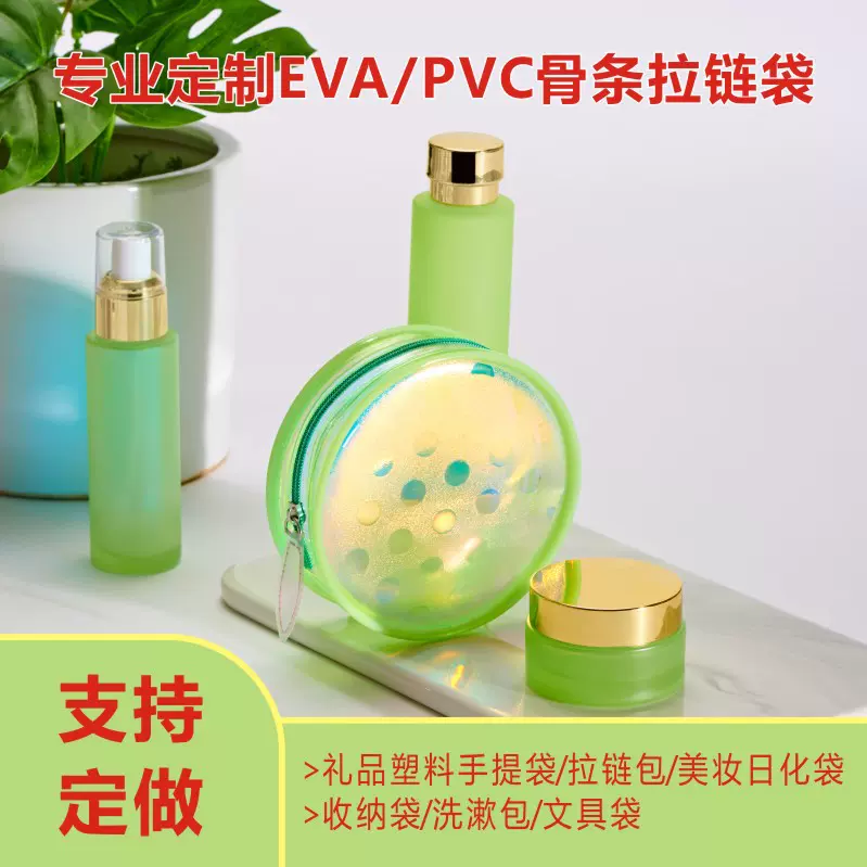 定制pvc美妆用品拉链袋定做洗漱品eva收纳袋订做tpu镭射骨条袋