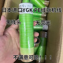 日本YGK8编pe线日产回流拆机线路亚专用耐磨顺滑正品无荧光拆机线