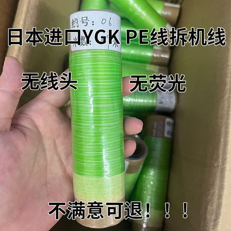 日本YGK8编pe线日产回流拆机线路亚专用耐磨顺滑正品无荧光拆机线