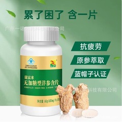 康富来无糖洋参含片60g一瓶100片提神醒脑抗疲劳代发批发西洋参