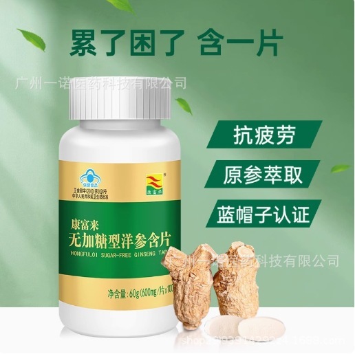 康富来无糖洋参含片60g一瓶100片提神醒脑抗疲劳代发批发西洋参|undefined