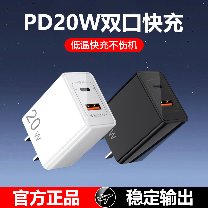 3C certified 20WPD charging head multi-function dual-port A + C fast charging adapter for Huawei, Apple and Xiaomi