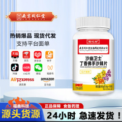 南京同仁堂沙幽衛士丁香仏手沙棘片鶏内金陳皮福記坊