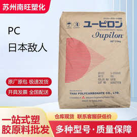 PC日本三菱S-3000VR易脱模透明防静电注塑级塑料粒子原料塑胶颗粒